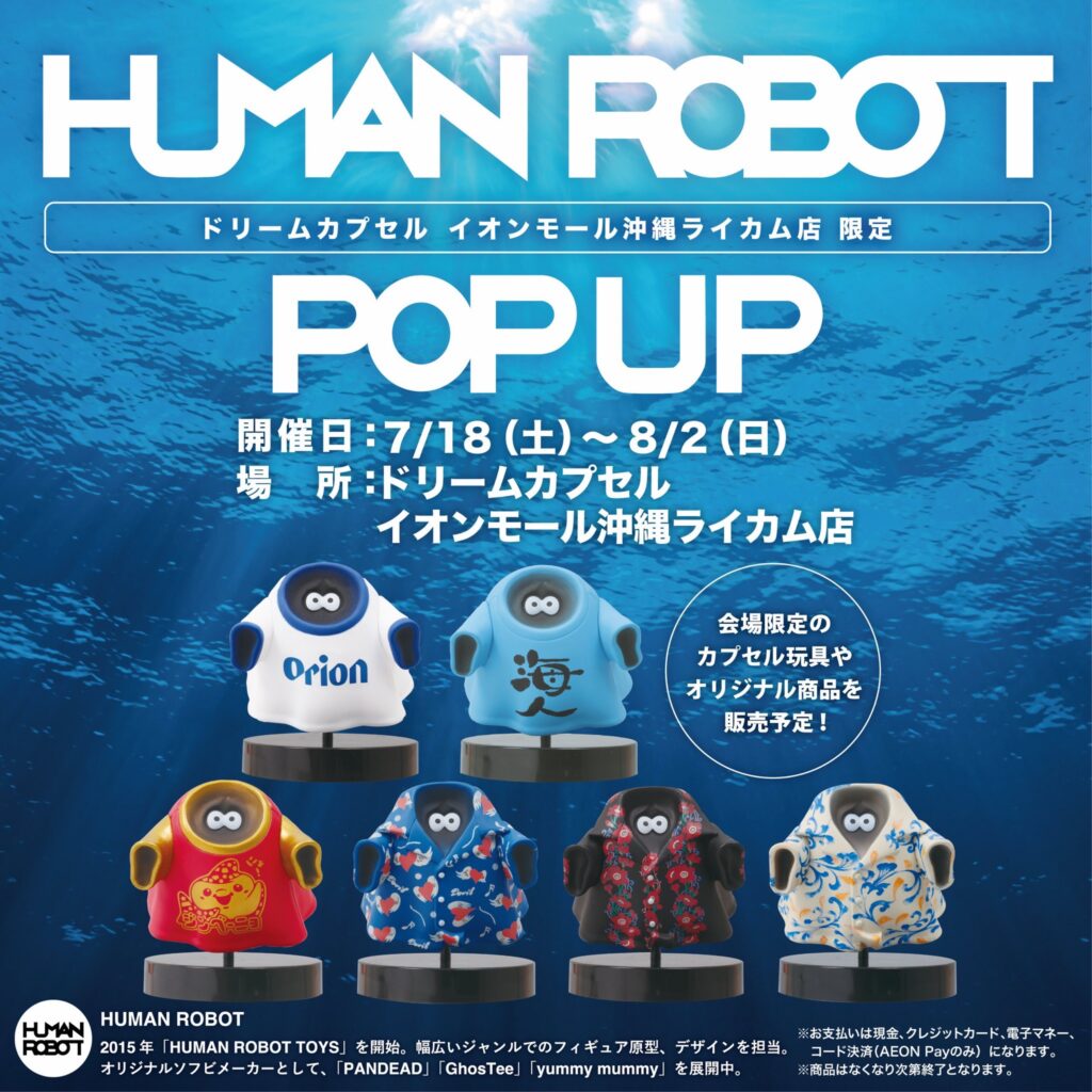 POPUPイベント HUMAN ROBOT POPUP in OKINAWA | お知らせ | ドリーム